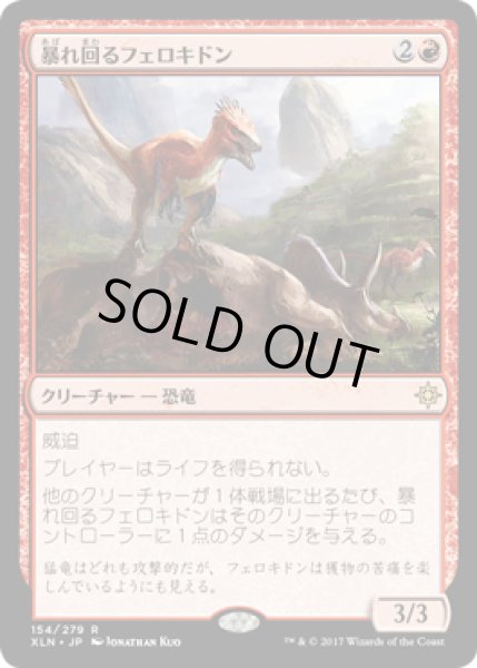 画像1: 【JPN/XLN】暴れ回るフェロキドン/Rampaging Ferocidon 『R』 [赤] (1)