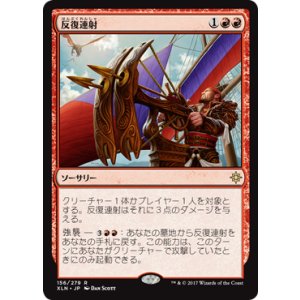 画像: 【JPN/XLN】反復連射/Repeating Barrage 『R』 [赤]