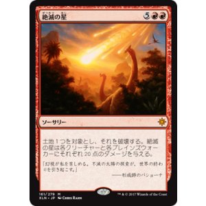 画像: 【JPN/XLN】絶滅の星/Star of Extinction 『M』 [赤]　