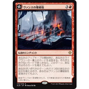 画像: 【JPN/XLN】ヴァンスの爆破砲-火を吐く稜堡/Vance’s Blasting Cannons-Spitfire Bastion 『R』 [赤]