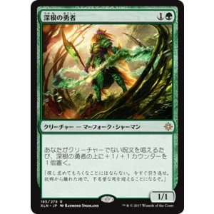 画像: 【JPN/XLN】深根の勇者/Deeproot Champion 『R』 [緑]　