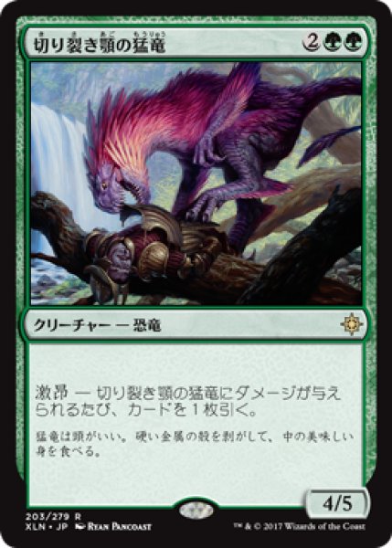 画像1: 【JPN/XLN/FOIL★】切り裂き顎の猛竜/Ripjaw Raptor 『R』 [緑]　 (1)