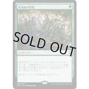 画像: 【JPN/XLN】形成師の聖域/Shapers' Sanctuary 『R』 [緑]　