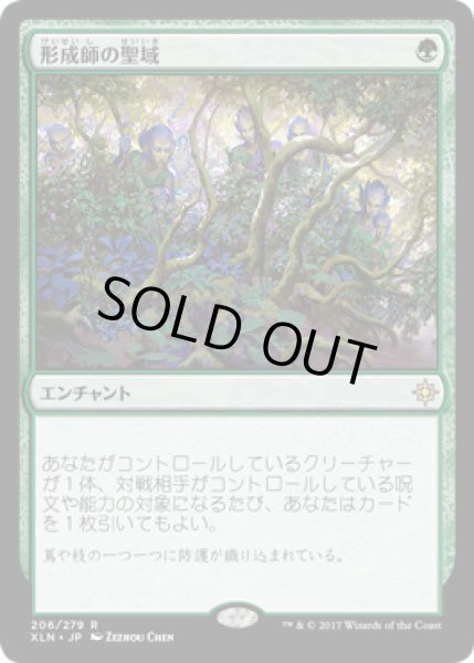 画像1: 【JPN/XLN】形成師の聖域/Shapers' Sanctuary 『R』 [緑]　 (1)