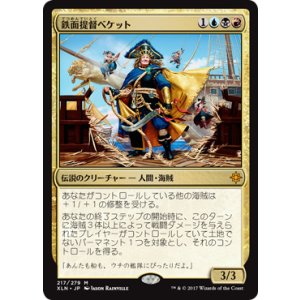 画像: 【JPN/XLN】鉄面提督ベケット/Admiral Beckett Brass 『M』 [マルチ]　