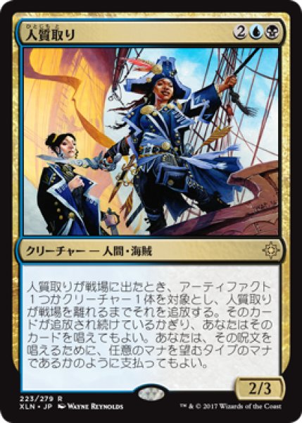 画像1: 【JPN/XLN】人質取り/Hostage Taker 『R』 [マルチ]　 (1)