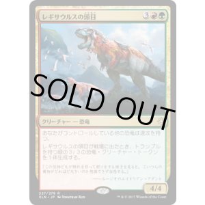 画像: 【JPN/XLN】レギサウルスの頭目/Regisaur Alpha 『R』 [マルチ]
