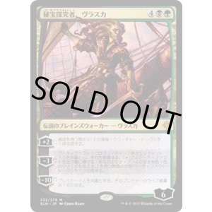 画像: 【JPN/XLN】秘宝探究者、ヴラスカ/Vraska, Relic Seeker 『M』 [マルチ]