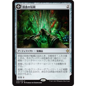 画像: 【JPN/XLN/FOIL★】探査の短剣/Dowsing Dagger 『R』 [茶]