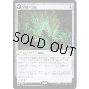 画像: 【JPN/XLN/FOIL★】探査の短剣/Dowsing Dagger 『R』 [茶]【プレリリース】