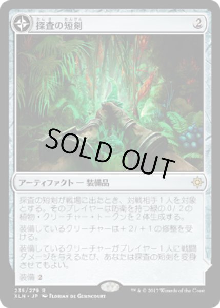 画像1: 【JPN/XLN】探査の短剣/Dowsing Dagger 『R』 [茶] (1)