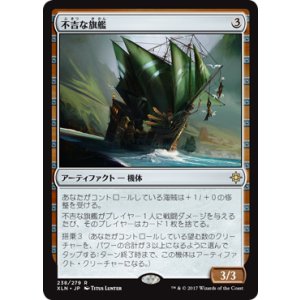 画像: 【JPN/XLN】不吉な旗艦/Fell Flagship 『R』 [茶]