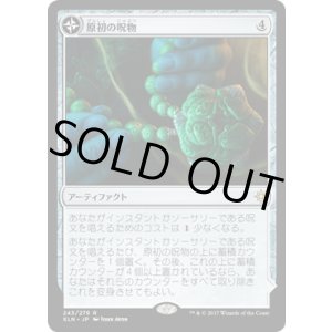画像: 【JPN/XLN】原初の呪物/Primal Amulet 『R』 [茶]　