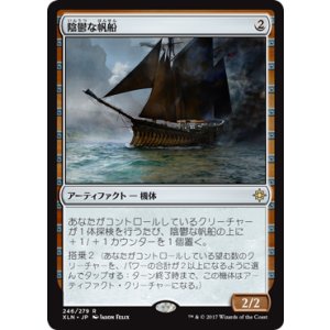 画像: 【JPN/XLN】陰鬱な帆船/Shadowed Caravel 『R』 [茶]