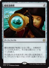 画像: 【JPN/XLN】魔術遠眼鏡/Sorcerous Spyglass 『R』 [茶]　