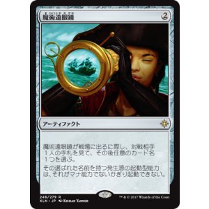 画像: 【JPN/XLN】魔術遠眼鏡/Sorcerous Spyglass 『R』 [茶]　