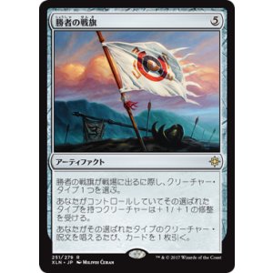 画像: 【JPN/XLN/FOIL★】勝者の戦旗/Vanquisher's Banner 『R』 [茶]　