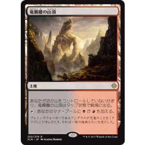 画像: 【JPN/XLN】竜髑髏の山頂/Dragonskull Summit 『R』 [土地]　