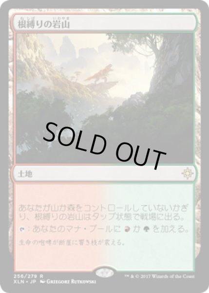 画像1: 【JPN/XLN】根縛りの岩山/Rootbound Crag 『R』 [土地]　 (1)