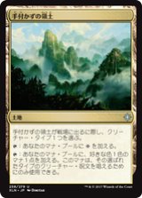 画像: 【JPN/XLN/FOIL★】手付かずの領土/Unclaimed Territory 