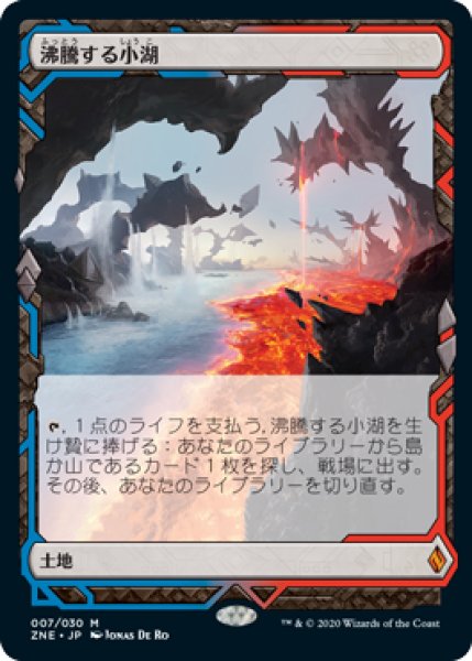 画像1: 【JPN/ZNE/FOIL★】沸騰する小湖/Scalding Tarn (1)