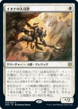 画像: 【JPN/ZNR/Foil★】イオナの大司祭/Archpriest of Iona 『R』 [白]