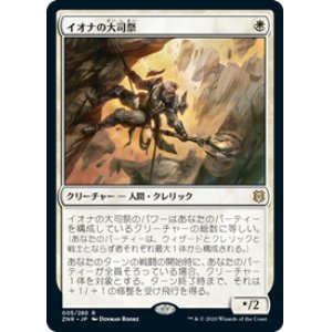 画像: 【JPN/ZNR/Foil★】イオナの大司祭/Archpriest of Iona 『R』 [白]