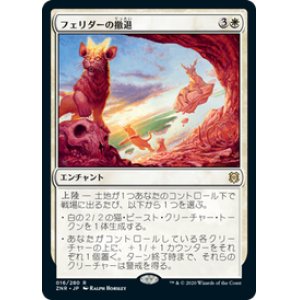 画像: 【JPN/ZNR/Foil★】フェリダーの撤退/Felidar Retreat 『R』 [白]