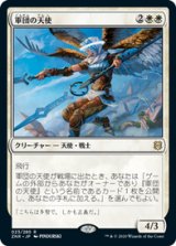 画像: 【JPN/ZNR/Foil★】軍団の天使/Legion Angel 『R』 [白]