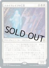 画像: 【JPN/ZNR】スカイクレイブの亡霊/Skyclave Apparition 『R』 [白]