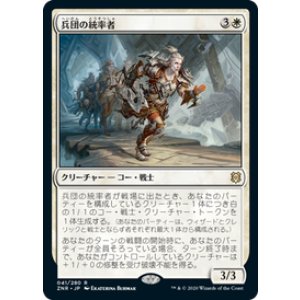 画像: 【JPN/ZNR】兵団の統率者/Squad Commander 『R』 [白]