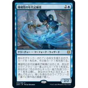 画像: 【JPN/ZNR/Foil★】珊瑚兜の年代記編者/Coralhelm Chronicler 『R』 [青]