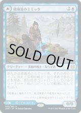 画像: 【JPN/ZNR】玻璃池のミミック/Glasspool Mimic 『R』 [青]