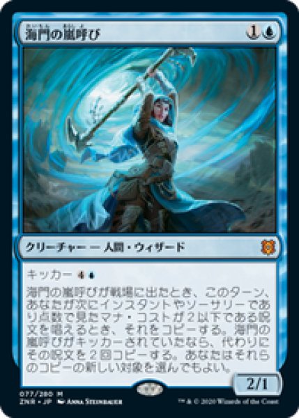 画像1: 【JPN/ZNR/Foil★】海門の嵐呼び/Sea Gate Stormcaller 『M』 [青] (1)