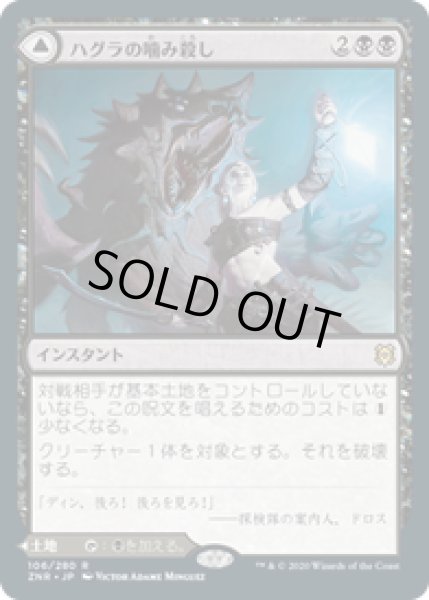 画像1: 【JPN/ZNR】ハグラの噛み殺し/Hagra Mauling 『R』 [黒] (1)