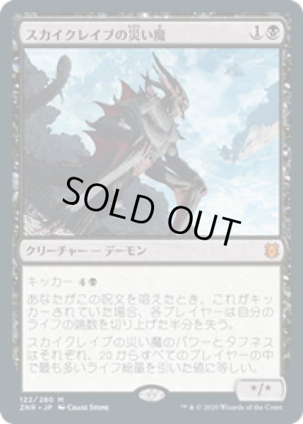 画像1: 【JPN/ZNR】スカイクレイブの災い魔/Scourge of the Skyclaves 『M』 [黒] (1)
