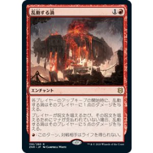 画像: 【JPN/ZNR】乱動する渦/Roiling Vortex 『R』 [赤]