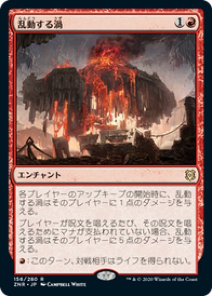 画像1: 【JPN/ZNR】乱動する渦/Roiling Vortex 『R』 [赤] (1)