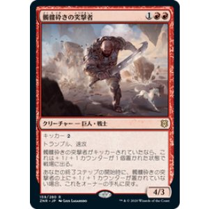 画像: 【JPN/ZNR】髑髏砕きの突撃者/Shatterskull Charger 『R』 [赤]