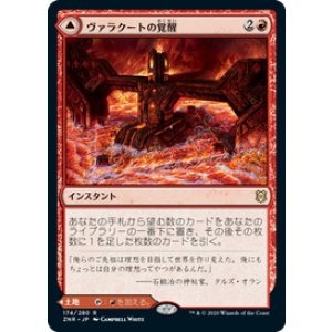 画像: 【JPN/ZNR】ヴァラクートの覚醒/Valakut Awakening 『R』 [赤]