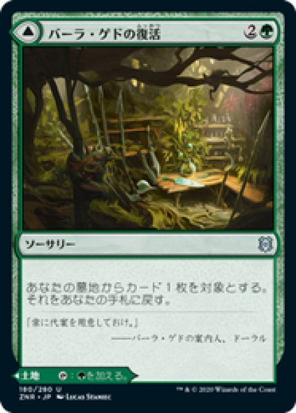 画像1: 【JPN/ZNR】バーラ・ゲドの復活/Bala Ged Recovery 『U』 [緑] (1)