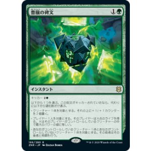 画像: 【JPN/ZNR】豊穣の碑文/Inscription of Abundance 『R』 [緑]