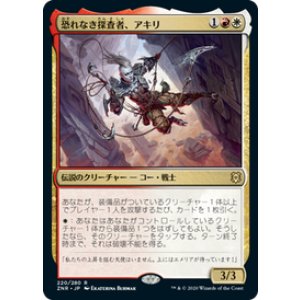 画像: 【JPN/ZNR】恐れなき探査者、アキリ/Akiri, Fearless Voyager 『R』 [マルチ]
