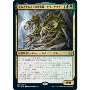 画像: 【JPN/ZNR】スカイクレイブの荒廃者、グラークマウ/Grakmaw, Skyclave Ravager 『R』 [マルチ]