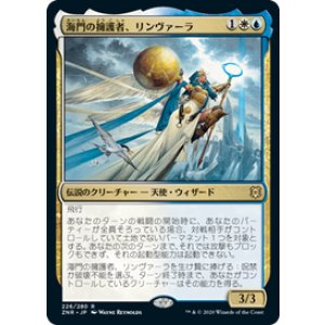 画像: 【JPN/ZNR】海門の擁護者、リンヴァーラ/Linvala, Shield of Sea Gate 『R』 [マルチ]