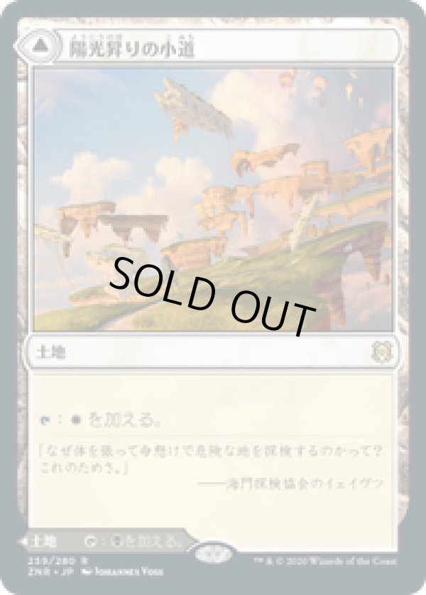 画像1: 【JPN/ZNR】陽光昇りの小道/Brightclimb Pathway 『R』 [土地]