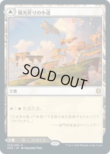 画像1: 【JPN/ZNR】陽光昇りの小道/Brightclimb Pathway 『R』 [土地] (1)