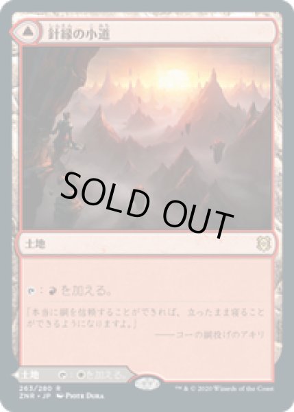 画像1: 【JPN/ZNR】針縁の小道/Needleverge Pathway 『R』 [土地] (1)