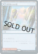 画像: 【JPN/ZNR】河川滑りの小道/Riverglide Pathway 『R』 [土地]