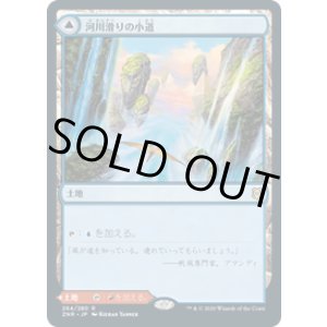 画像: 【JPN/ZNR】河川滑りの小道/Riverglide Pathway 『R』 [土地]